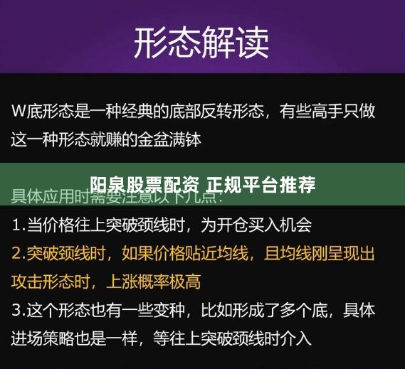 阳泉股票配资 正规平台推荐